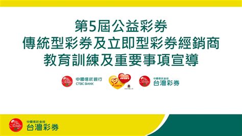 傳統型彩券是什麼|公益彩券發行史料